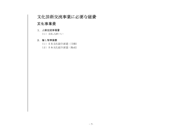 文化事業費 【PDF:734KB】