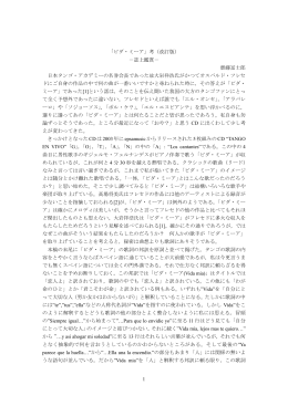 1 「ビダ・ミーア」考（改訂版） －誌上鑑賞－ 齋藤冨士郎 日本タンゴ
