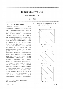 際正文治の数理分析