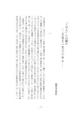 「この人」 とは誰か