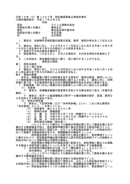 平成16年（ワ）第1307号 特許権侵害差止等請求事件 口頭