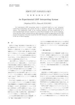 An ExperimentalLISPInte :rpretingSystem