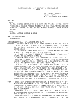 会議録(ファイル名: サイズ:263.86 キロバイト)