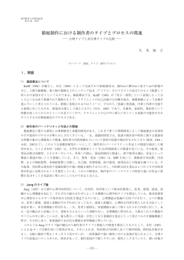 箱庭制作における制作者のタイプとプロセスの関連