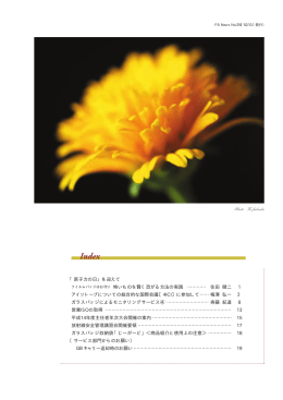 「原子力の日」を迎えて フイルムバッジはお守り 怖い