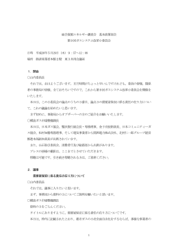 第9回議事録 - 経済産業省