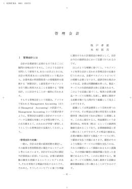 管理会計, 牧戸孝郎・木村彰吾, 経済科学 第50巻別冊, 2002.