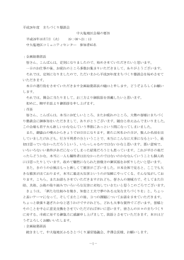 【中大塩地区概要】(PDF文書)