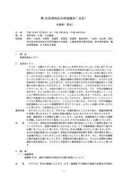 第 23 回津地区合併協議会（法定）