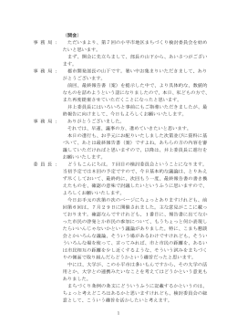 第7回の小平市地区まちづくり検討委員会を始め たい