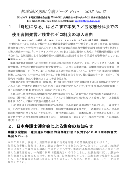 松本地区労組会議データ File 2013 No.73