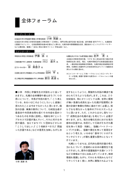 全体フォーラム