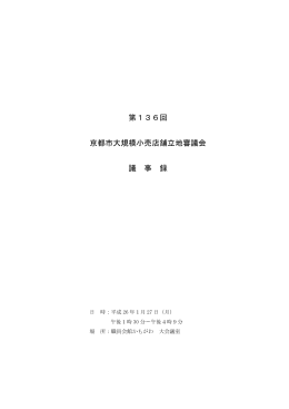 議事録(PDF形式, 773KB)