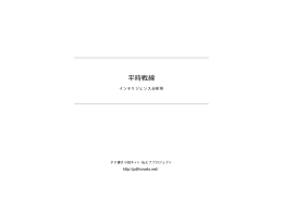 平時戦線 - タテ書き小説ネット