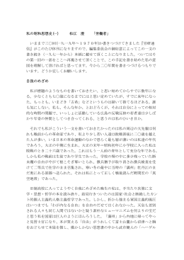 私の昭和思想史等の論文集PDF