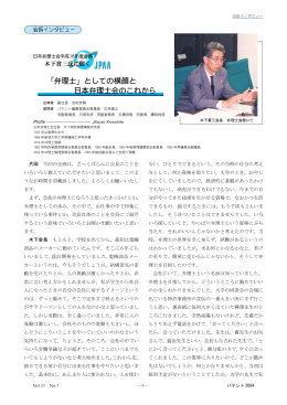 木下實三会長インタビュー ｢弁理士」としての横顔と日本弁理士会の