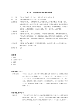 次第 会長あいさつ 副市長あいさつ