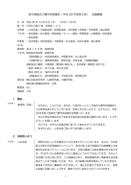 H26年度第2回会議録
