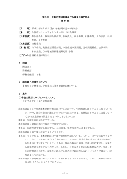 議事録