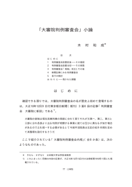 ｢大審院判例審査会」小論