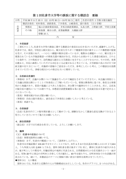 第1回会議録 (ファイル名：kaigiroku1 サイズ：240.70KB)