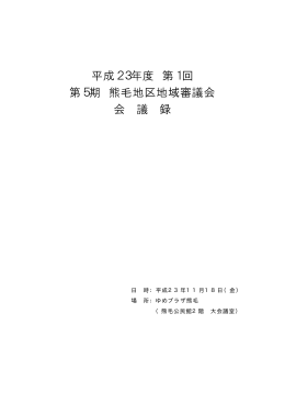 会議録 - 周南市