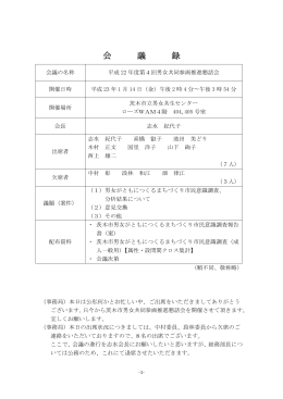 第4回会議録（PDF：33.2KB）
