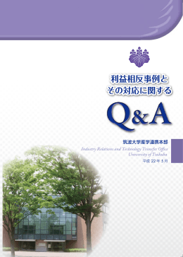 株式保有 - 筑波大学産学リエゾン共同研究センター