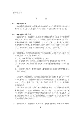 答申第48号 [PDFファイル／179KB]