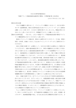 発電プラント用超高純度金属材料の開発 - 新エネルギー・産業技術総合