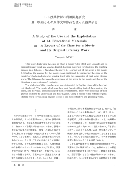 LL授業教材の利用開発研究 ーーー 映画とその原作文学作品を使った
