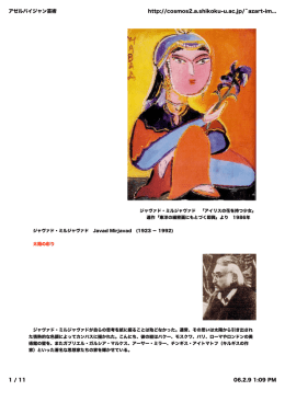 アゼルバイジャン芸術 http://cosmos2.a.shikoku-u.ac.jp/~azart