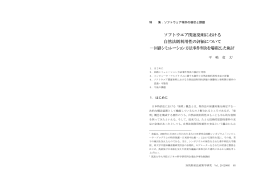 ソフトウエア関連発明における 自然法則利用性の評価について ― 回路