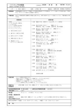 1年 ソフトウェア科学概諭