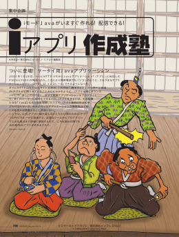 Iアプリ作成塾 - インプレス R&D