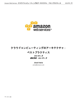 クラウドコンピューティングのアーキテクチャ： ベスト