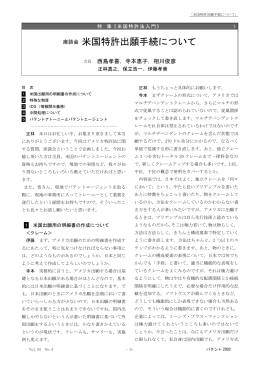 座談会 米国特許出願手続について