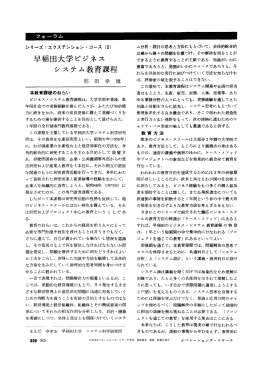 早稲田大学ビジネス システム教育課程 - 日本オペレーションズ・リサーチ