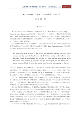 D. H. Lawrence, `Corot`における樹木のイメージ 石川 慎一郎