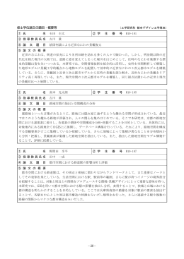 −28− 修士学位論文の題目・概要等 ① 氏 名 石田 圭太