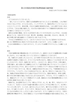 第2回教育振興審議会議事録.