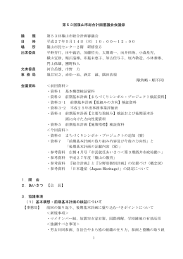 会議録 - 篠山市