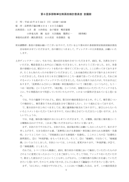 会議録（PDF：185KB）