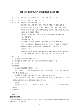 議事録（PDF：407KB）