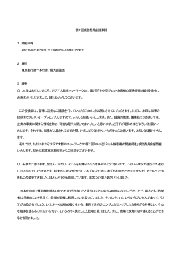 364 KB - アジア大都市ネットワーク21（ANMC21）