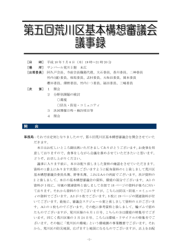 第5回議事録（PDF：462KB）