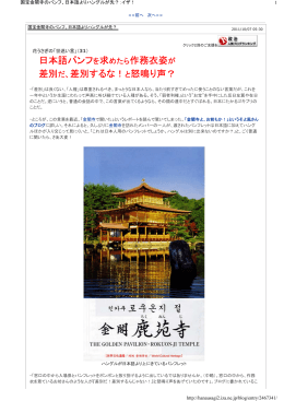 日本語パンフを求めたら作務衣姿が 差別だ、差別するな！と怒鳴り声？