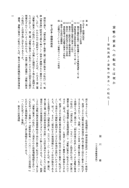 貨幣の資本へ の転化とは何か