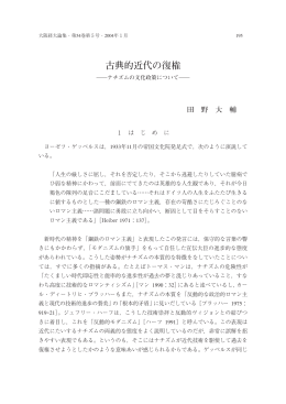 古典的近代の復権