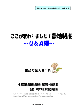 ～Q＆A編～ - 農林水産省